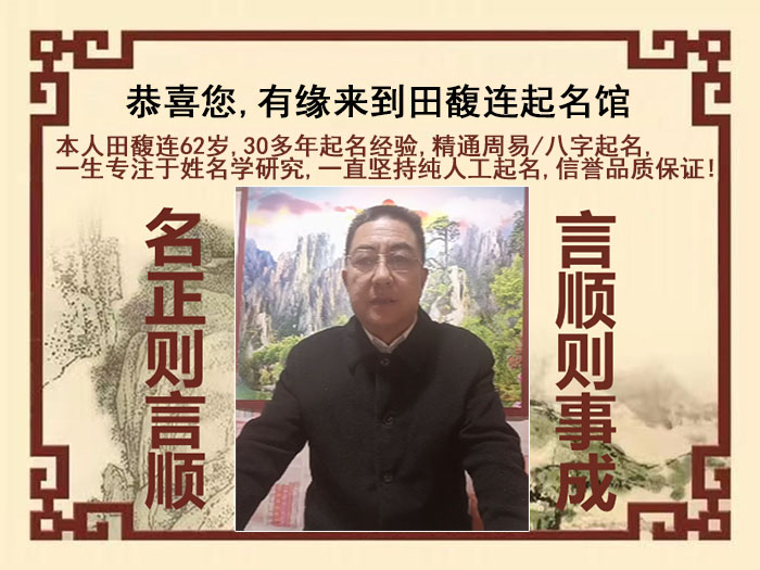 寒亭尚名轩田馥连起名