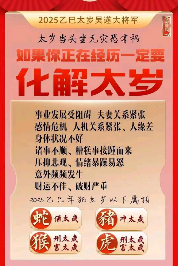  寒亭怎么化太岁-化太岁找田大师- 一对一人工解答